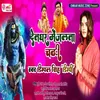 About Devghar Me Jalwa Chadhhi Song