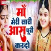 Maa Meri Saari Aas Puri Kardo (Hindi)