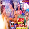 Jadu Bangliniya Ke (Bhojpuri Song)