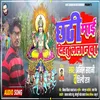 Chathi Maiya Dithu Lalanwa (Bhojpuri)