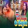 About Name Majanuwa Ke Senhurawa (Bhojpuri Song) Song