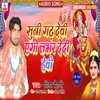 About Soni Garh Devi Ago Labhar Dedi Hebi Song