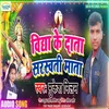 About Vidha Ke Data Sarswati Mata Song