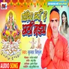 About Godiya Bhari Di Chhathi Maiya (Bhojpuri) Song