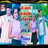 About Le Chala Majanua Senurwa Se Baandh Ke (Bhojpuri) Song