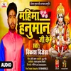 About Mahima Hanuman Ji Ke Song