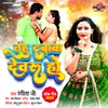 About Tuhu Dabawa Devaru (Bhojpuri) Song
