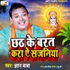 About Chhath Ke Barat Kara Ae Sajaniya Song