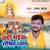 About Chhathi Maiya Rakhia Dhayan Song