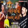 About Tohar Doli Jahiya Uthi Mor Janaja Jaai Ho (Bhojpuri) Song