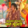 Kaala Kala Kahe Gujaree (Hindi)
