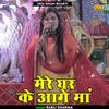 About Mere Ghar Ke Aage Maan Tera (Hindi) Song
