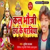 About Kal Bhauji Chhath Ke Praviya (Bhojpuri) Song