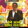 Tene Aake Diya Sahara (Hindi)