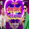 About Jaunpur Jila Me Bhaini Badnamawa (Bhojpuri) Song