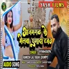 About Ajamgad Melawa Ghumad Rajau (Bhojpuri Song) Song