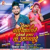 About Dusara Se Ab Batiyaw Tade Re Phonewa Hamar Na Uthao Tade Re (Bhojpuri) Song