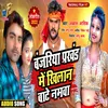 About Banjariya Prakhand Mein Khilal Bate Namva (Bhojpuri) Song