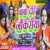 About Baba Dihe Naukariya (Bhojpuri) Song