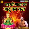 About Lakshmi Mata Ka Jadu Chal Gya Song