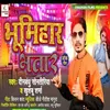 About Bhumihar Bhatar Song