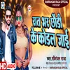 About Rat Bhar Chhaudi Ke Kodal Jai Song