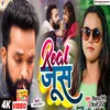 About Real Juice (bhojpuri) Song