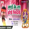 About Mai Ke Na Hoi Vidai Song