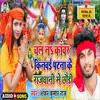 About Chal Na Kawar Kinwai Patna Ke Rajdhani Se Chhoodi Song