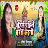 About Pahile Pahile Barat Kaini (Chhath Geet) Song