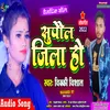 About Supoil Jila Ho (Bhojpuri) Song