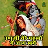 About Ranaji Tere Mahlon Mein Aag Lage (Hindi) Song