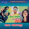About Bina Odani Ke Jhalko Tor Jawani (Khortha) Song