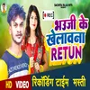 About Bhauji Ke Khelavana Retun (Bhojpuri) Song