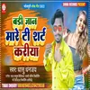About Badi Jaan Marela T Shirt Kariya (Bhojpuri) Song