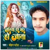 About Choliya Par Mar Ho Jata (Bhojpuri song) Song