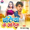 About Baliya Ke Ashiq (Bhojpuri) Song