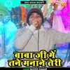 About Baba Ji Mein Tane Manane Teri (Hindi) Song