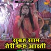 About Subah Shaam Teri Karu Aarati (Hindi) Song