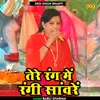 About Tere Rang Me Rangi Sanvren (Hindi) Song