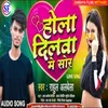 About Hola Dilwa Me Sor (Bhojpuri) Song