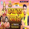 About Karab Chhath Barat Ho (Bhojpuri) Song