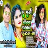 About A Rani Nichava Joban Fatal Ba (Bhojpuri) Song