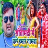 Sitamadhi Me Chale Hmar Namwa (Maithili Song)