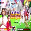 About Jai Ke Baate Baba Ke Duari Song