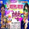 About Marl Maja Holi Me Song