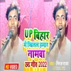 About Up Bihar  Khilal Hamar Namawa Song