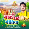 About Gawa Chhath Gitiya (Chhath Geet) Song