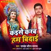About Kaise Karab Ham Bidai (Devi Geet) Song