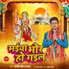 About Maiya Bhor Ho Gail (Devi Geet) Song